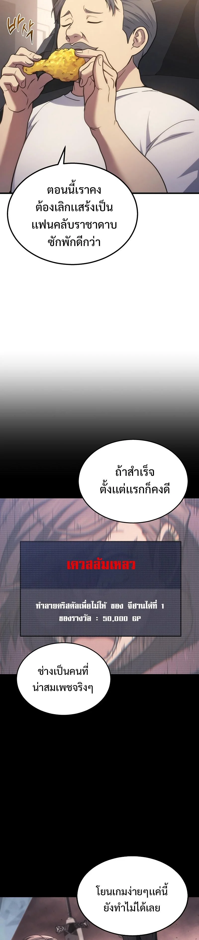 The Martial God Who Regressed Back to Level 2 ตอนที่ 23 page 31