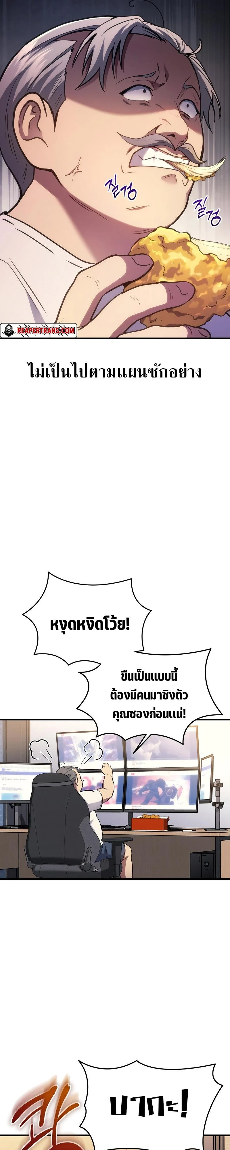 The Martial God Who Regressed Back to Level 2 ตอนที่ 23 page 33