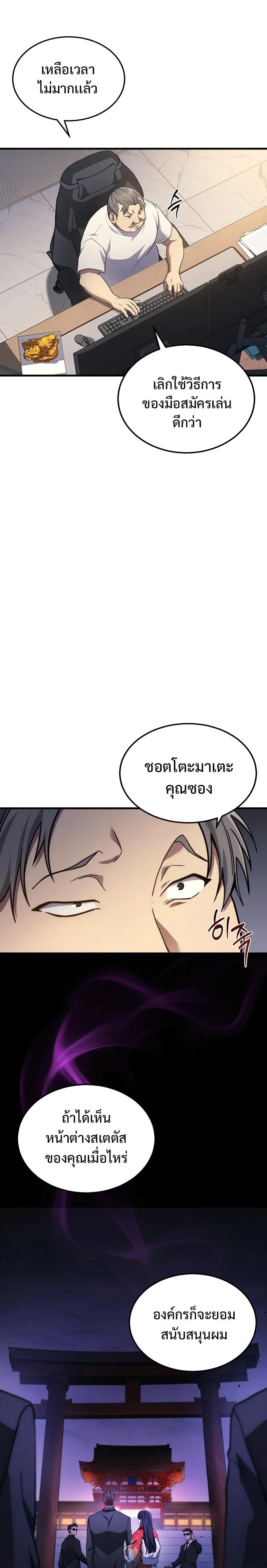The Martial God Who Regressed Back to Level 2 ตอนที่ 23 page 36