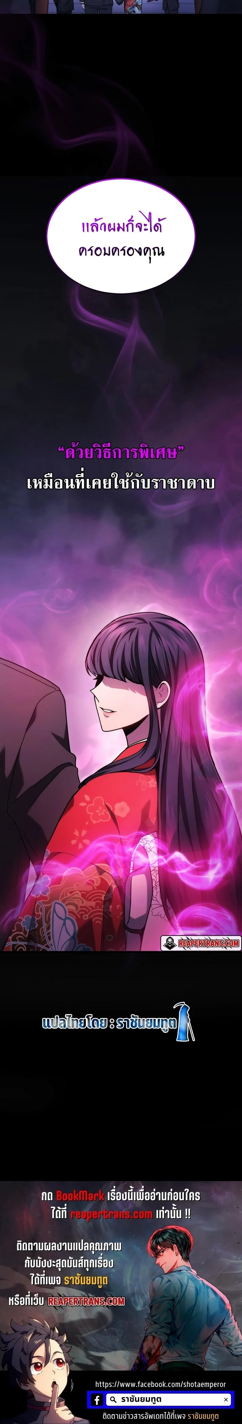 The Martial God Who Regressed Back to Level 2 ตอนที่ 23 page 37