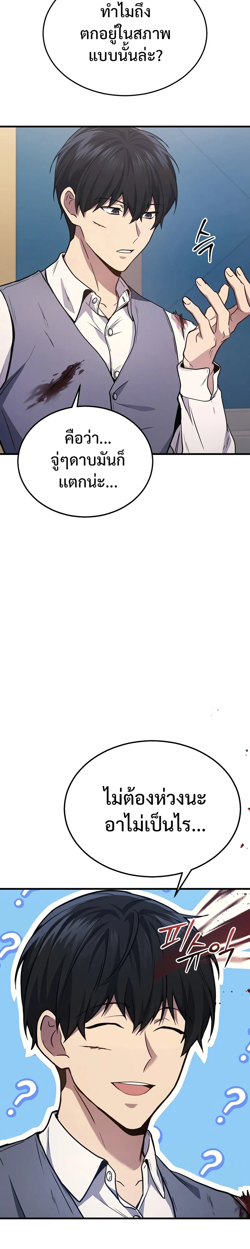 The Martial God Who Regressed Back to Level 2 ตอนที่ 24 page 5