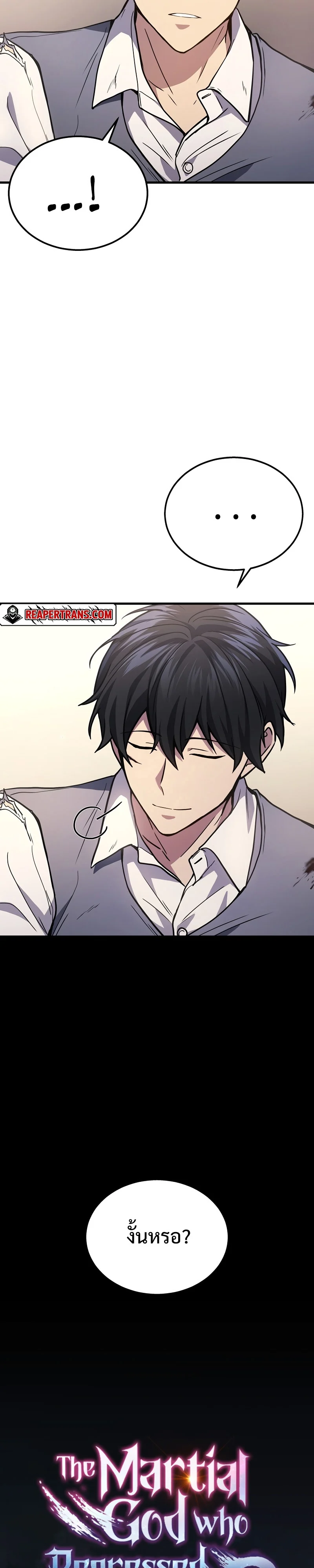 The Martial God Who Regressed Back to Level 2 ตอนที่ 24 page 7