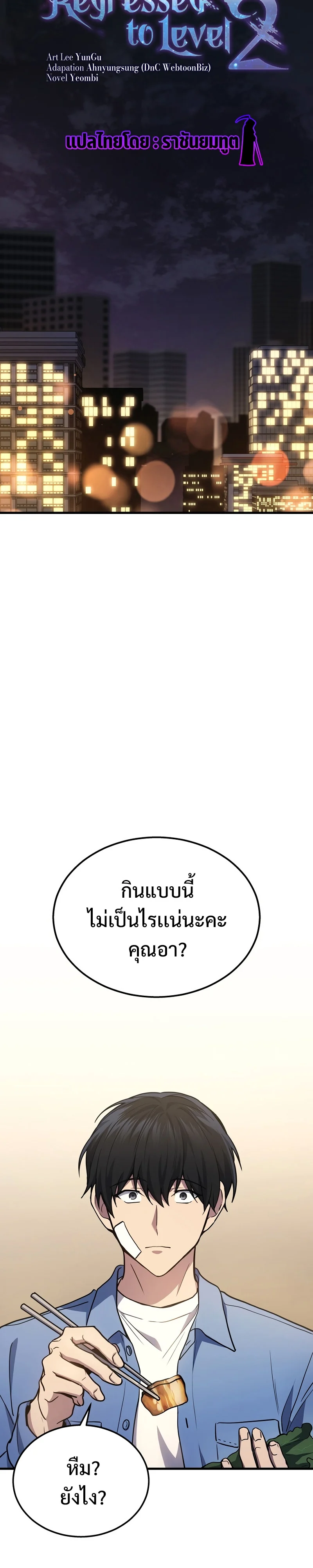 The Martial God Who Regressed Back to Level 2 ตอนที่ 24 page 8