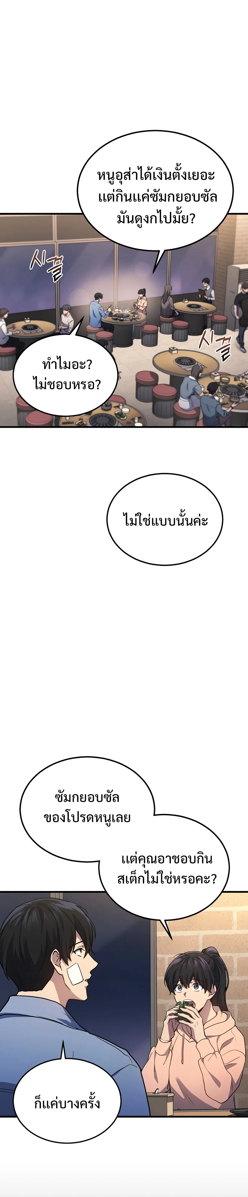 The Martial God Who Regressed Back to Level 2 ตอนที่ 24 page 9