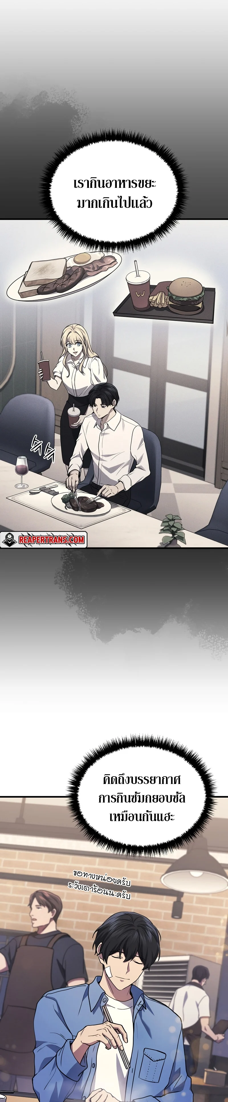 The Martial God Who Regressed Back to Level 2 ตอนที่ 24 page 10