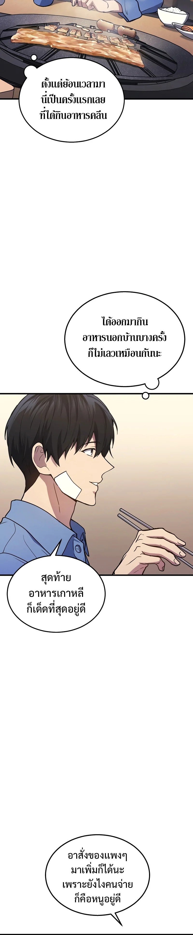 The Martial God Who Regressed Back to Level 2 ตอนที่ 24 page 11