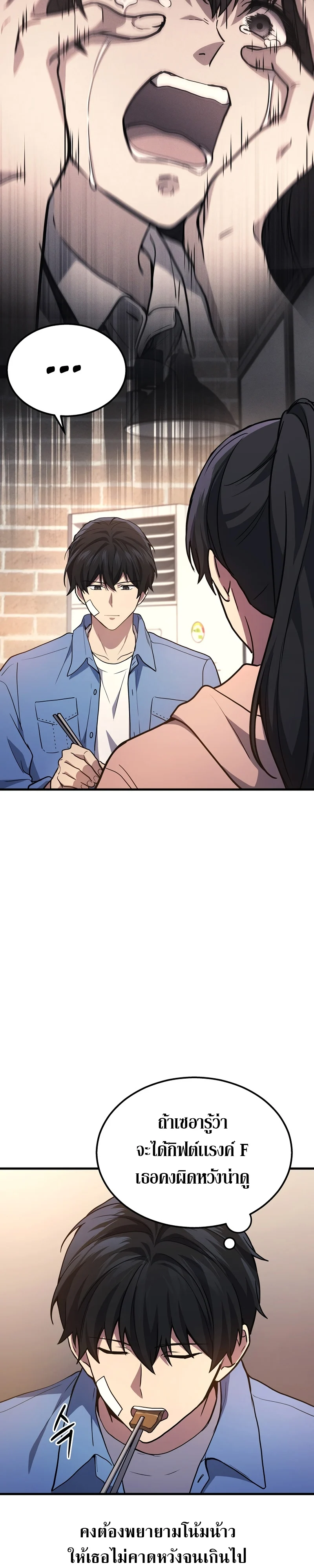 The Martial God Who Regressed Back to Level 2 ตอนที่ 24 page 17