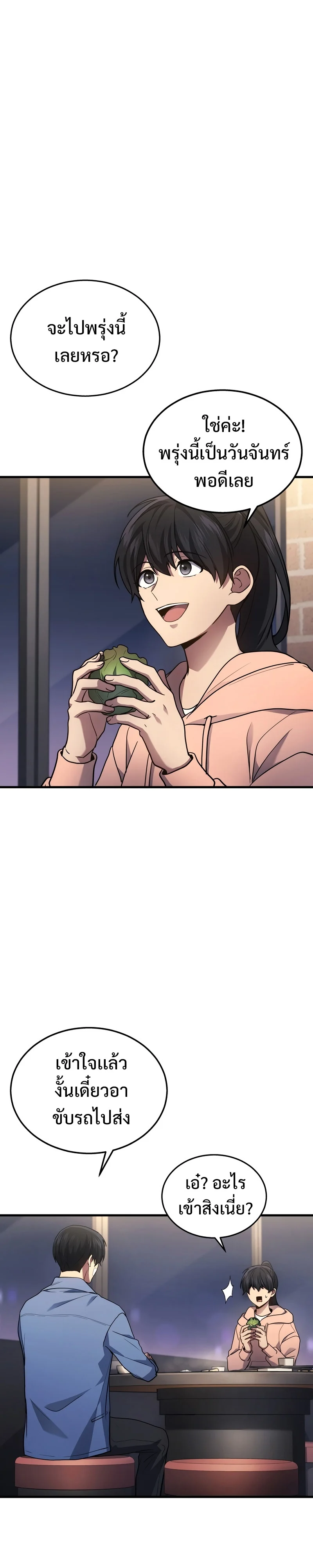 The Martial God Who Regressed Back to Level 2 ตอนที่ 24 page 18