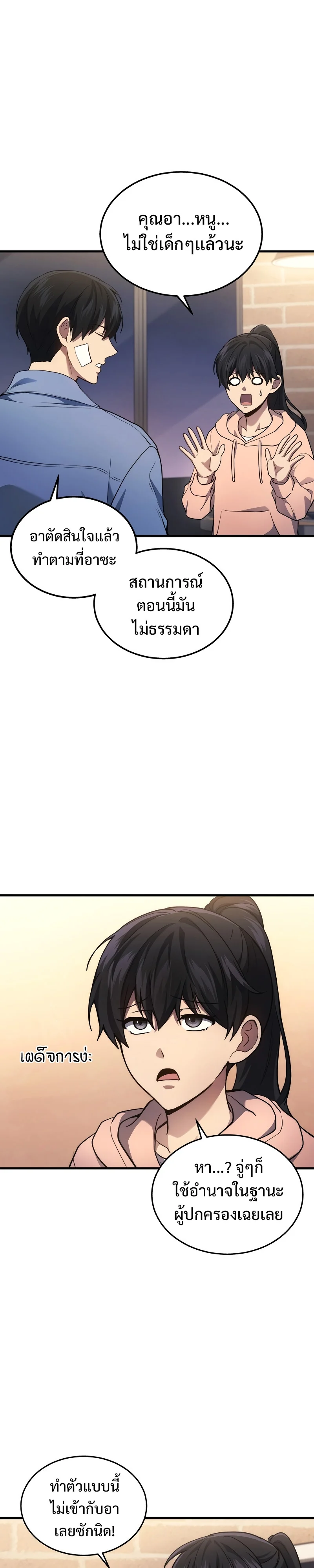 The Martial God Who Regressed Back to Level 2 ตอนที่ 24 page 19