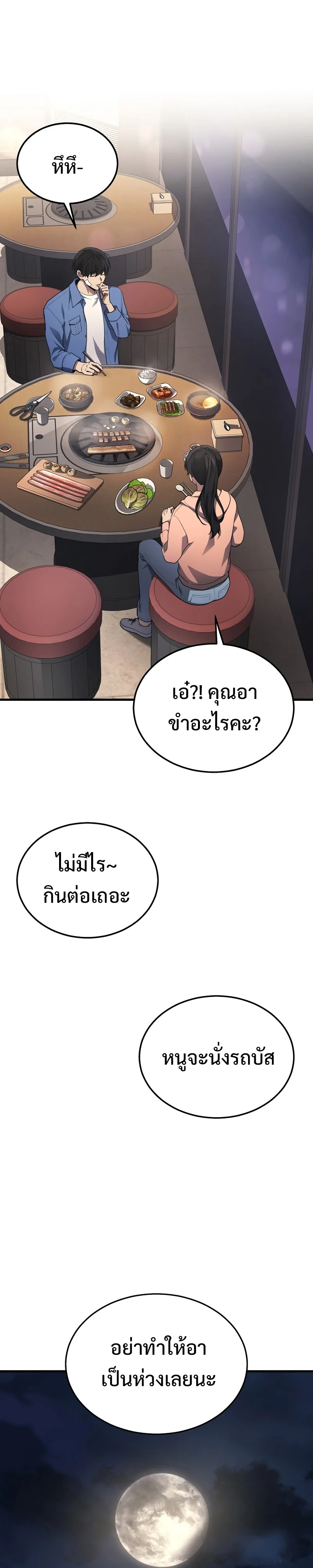 The Martial God Who Regressed Back to Level 2 ตอนที่ 24 page 21