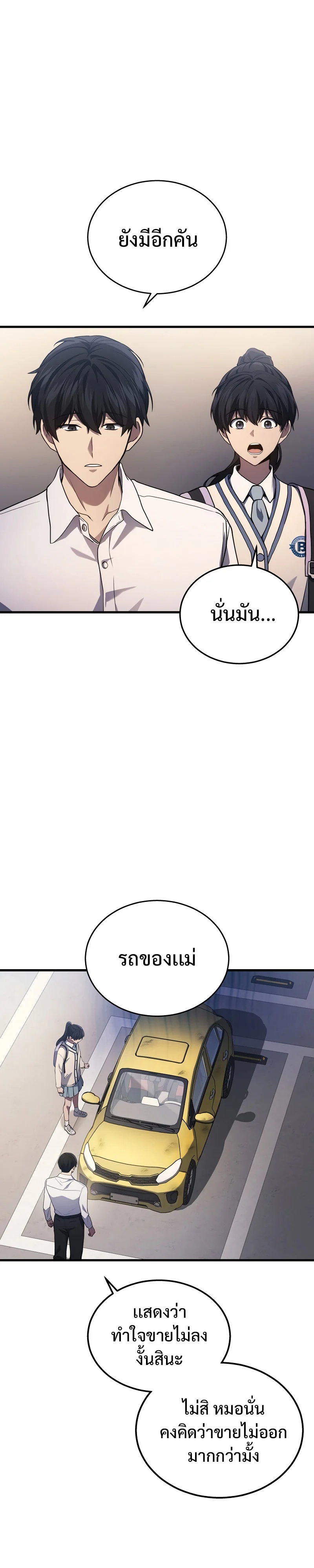 The Martial God Who Regressed Back to Level 2 ตอนที่ 24 page 25