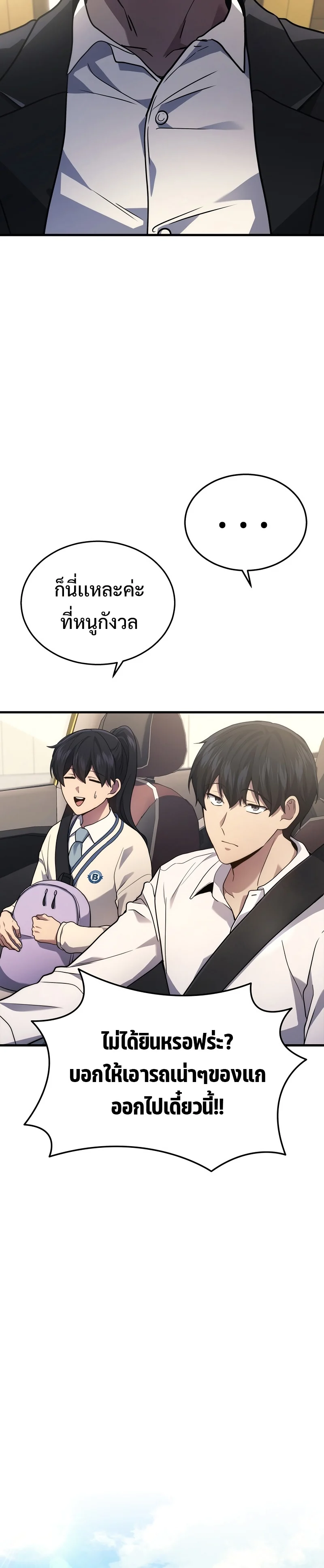 The Martial God Who Regressed Back to Level 2 ตอนที่ 24 page 29