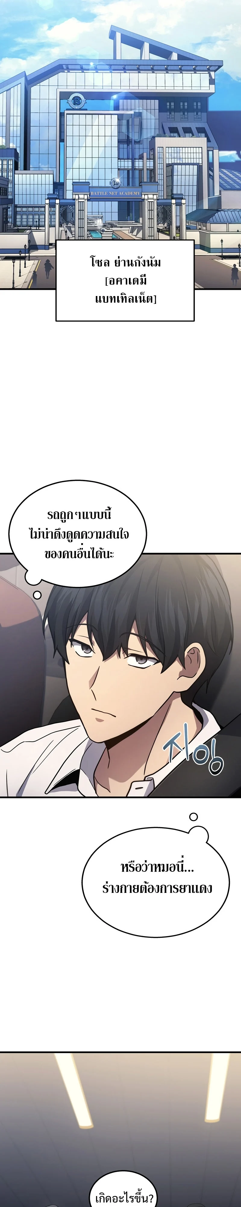 The Martial God Who Regressed Back to Level 2 ตอนที่ 24 page 30