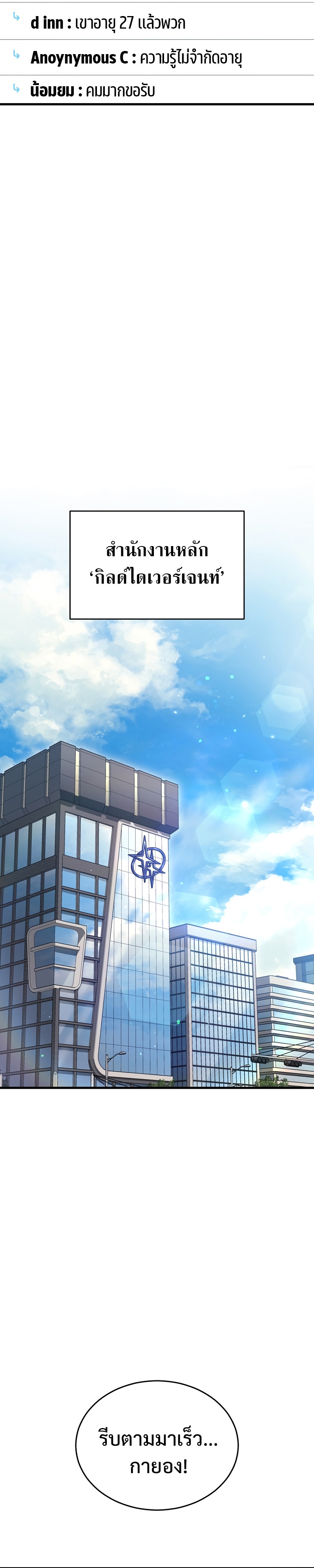 The Martial God Who Regressed Back to Level 2 ตอนที่ 24 page 34