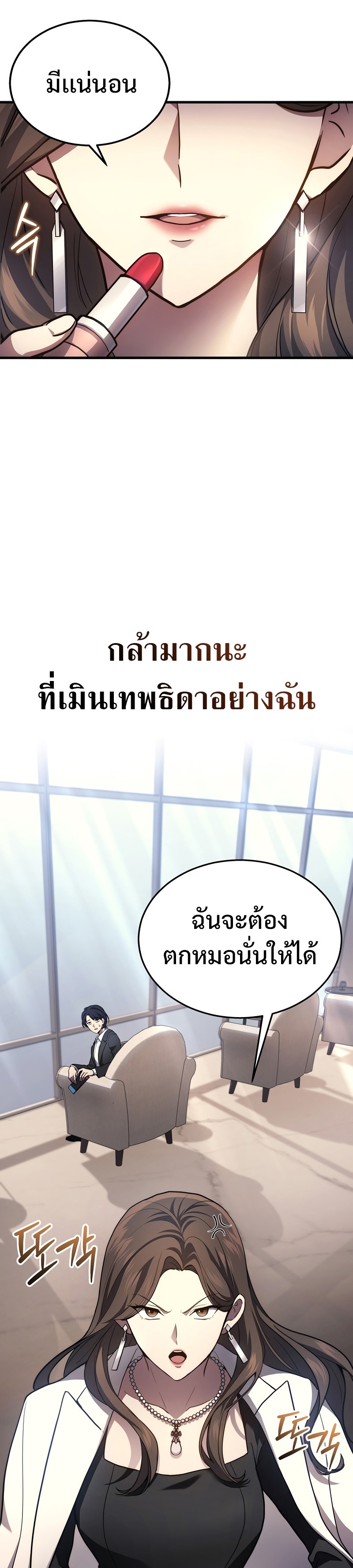 The Martial God Who Regressed Back to Level 2 ตอนที่ 24 page 36