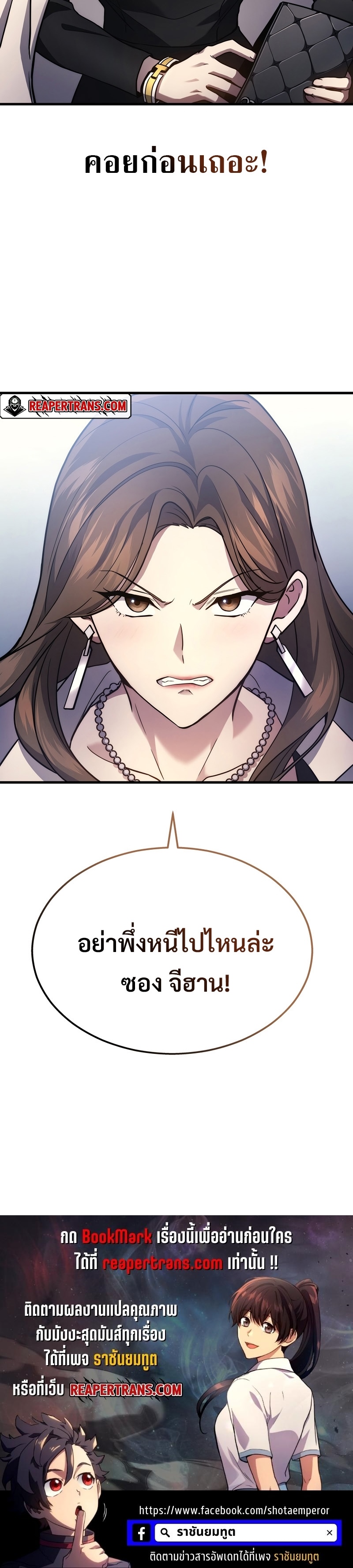 The Martial God Who Regressed Back to Level 2 ตอนที่ 24 page 37