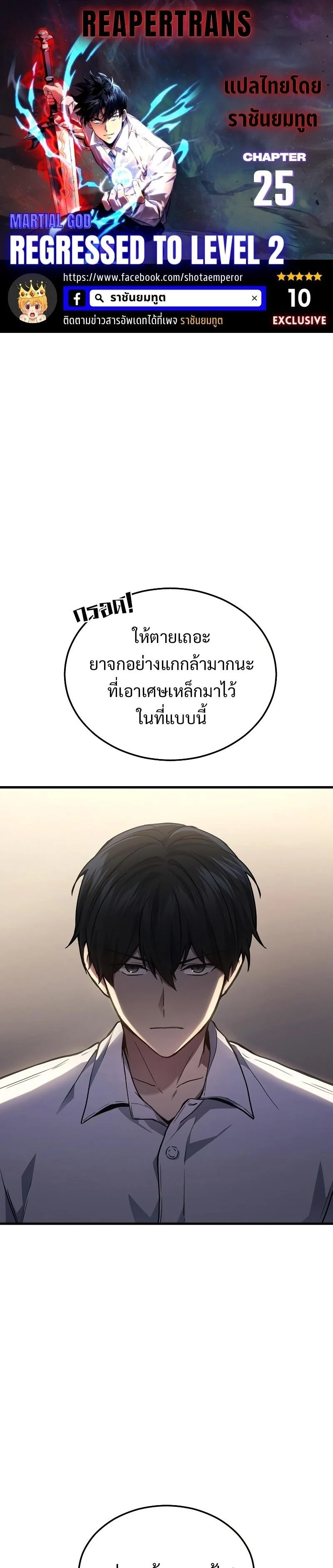 The Martial God Who Regressed Back to Level 2 ตอนที่ 25 page 0