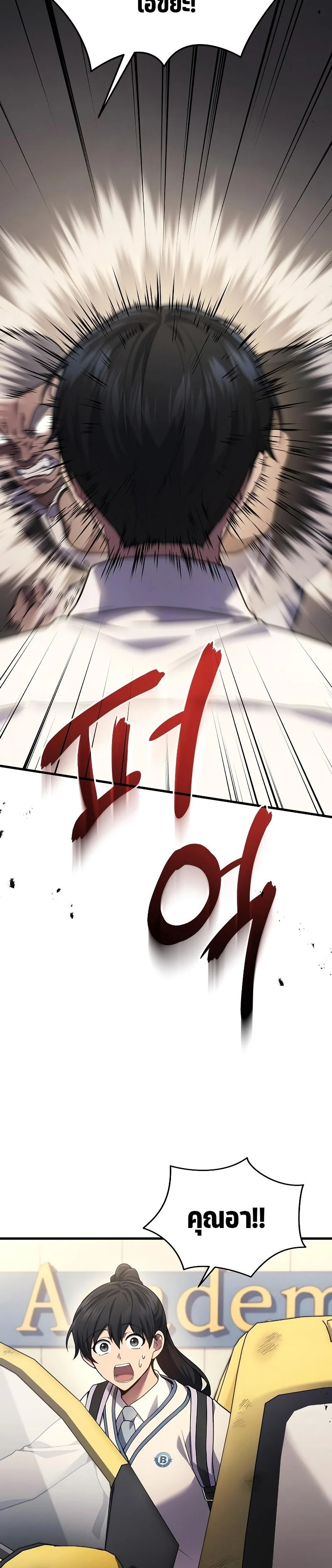 The Martial God Who Regressed Back to Level 2 ตอนที่ 25 page 2