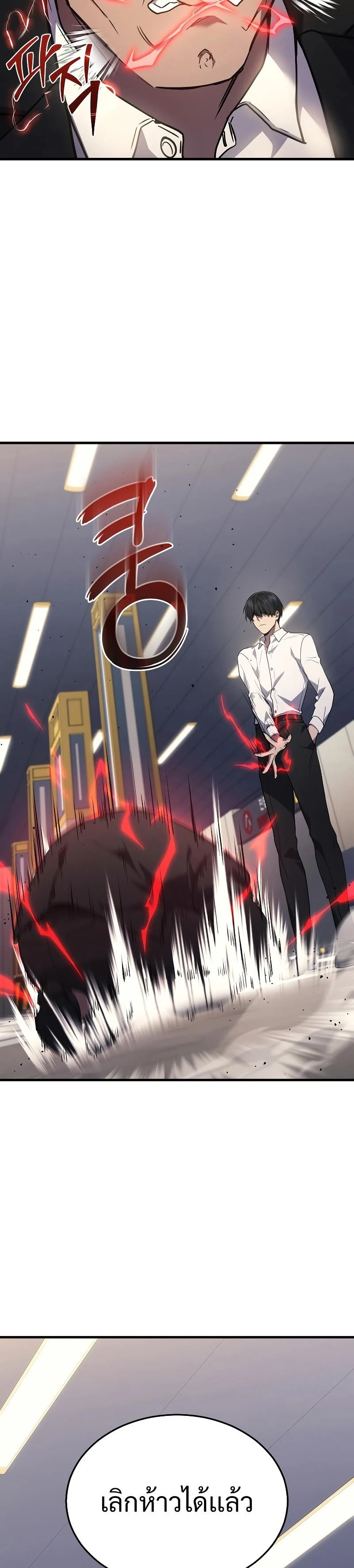 The Martial God Who Regressed Back to Level 2 ตอนที่ 25 page 5