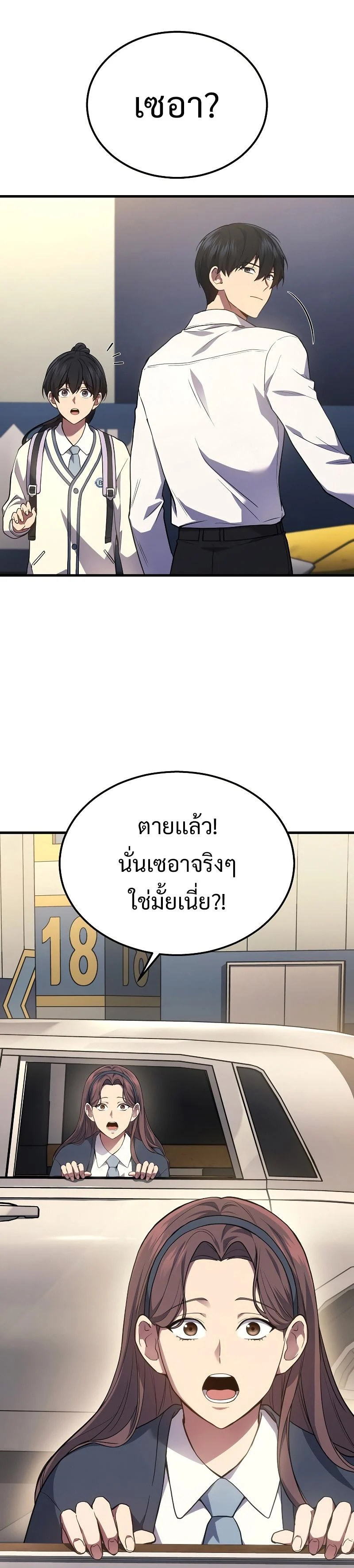 The Martial God Who Regressed Back to Level 2 ตอนที่ 25 page 7