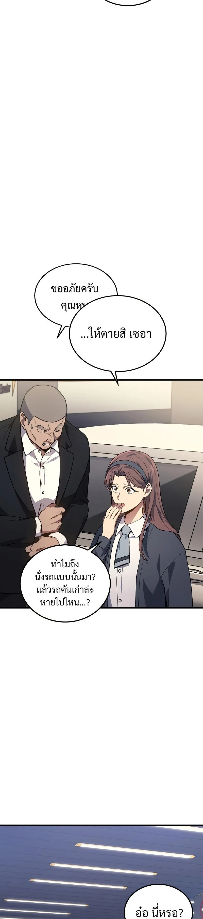 The Martial God Who Regressed Back to Level 2 ตอนที่ 25 page 9