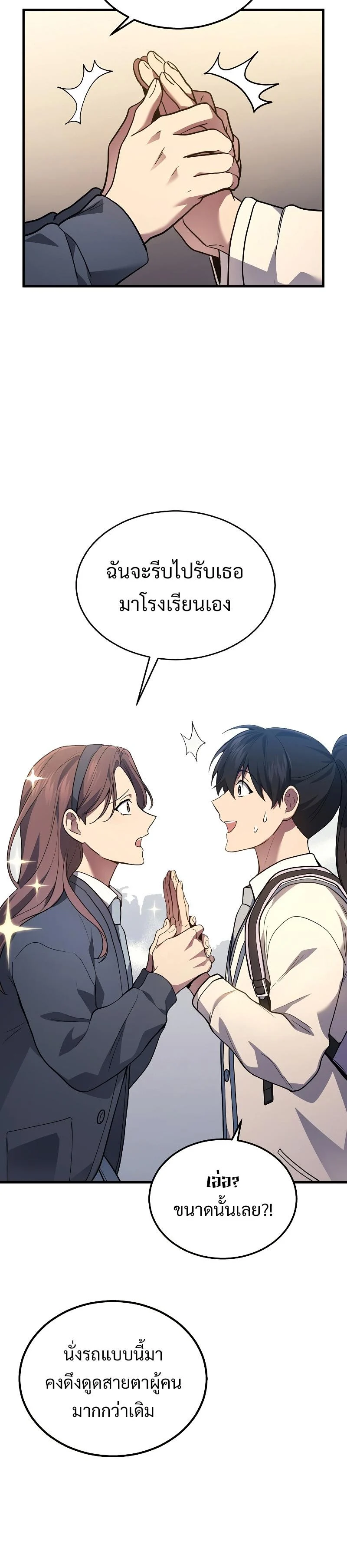 The Martial God Who Regressed Back to Level 2 ตอนที่ 25 page 11