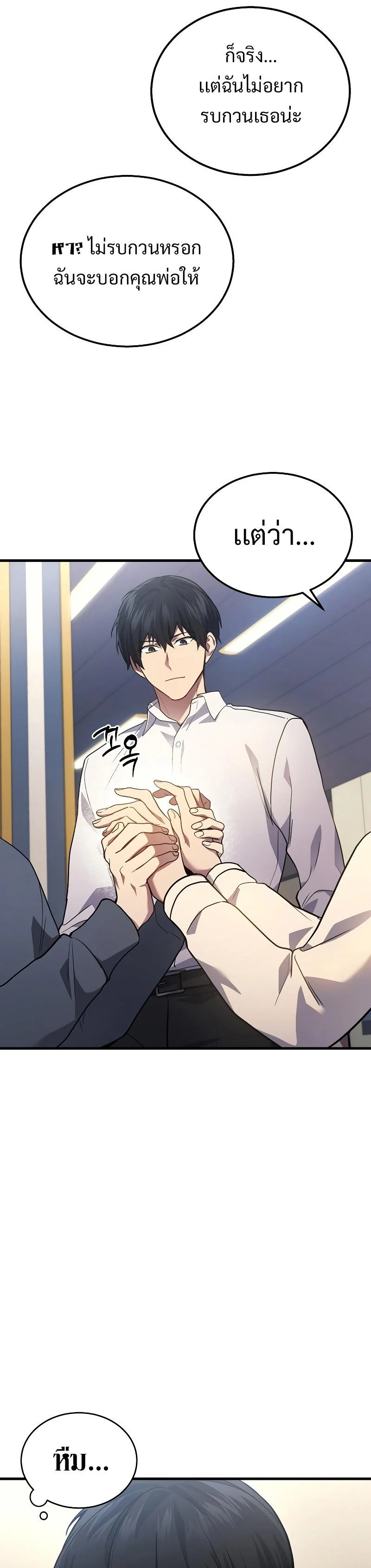 The Martial God Who Regressed Back to Level 2 ตอนที่ 25 page 12