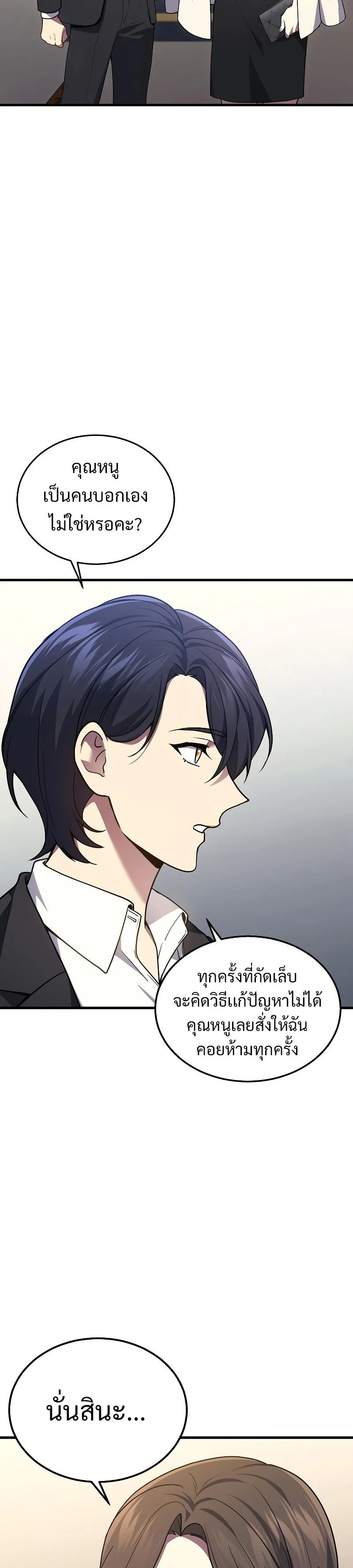 The Martial God Who Regressed Back to Level 2 ตอนที่ 25 page 17