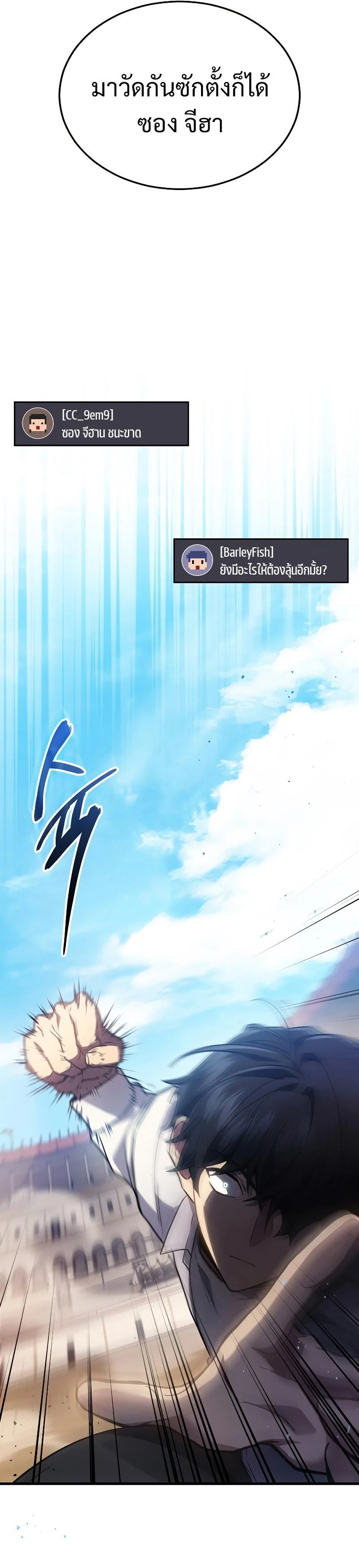 The Martial God Who Regressed Back to Level 2 ตอนที่ 25 page 20