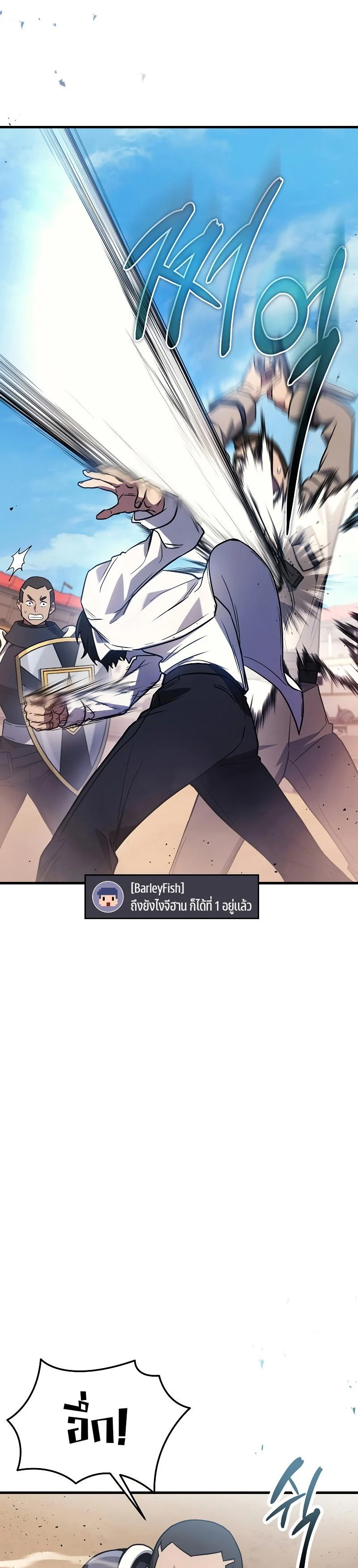 The Martial God Who Regressed Back to Level 2 ตอนที่ 25 page 21