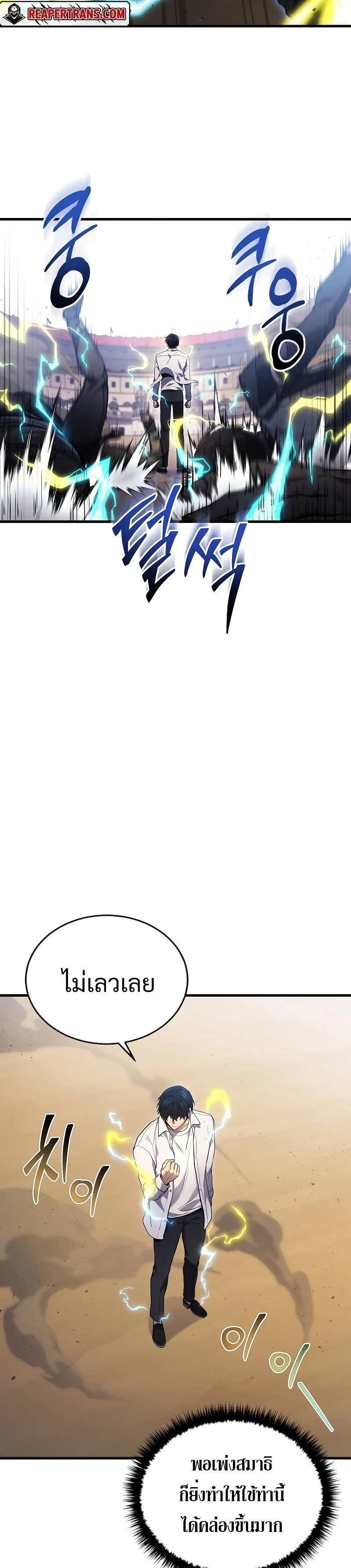 The Martial God Who Regressed Back to Level 2 ตอนที่ 25 page 25