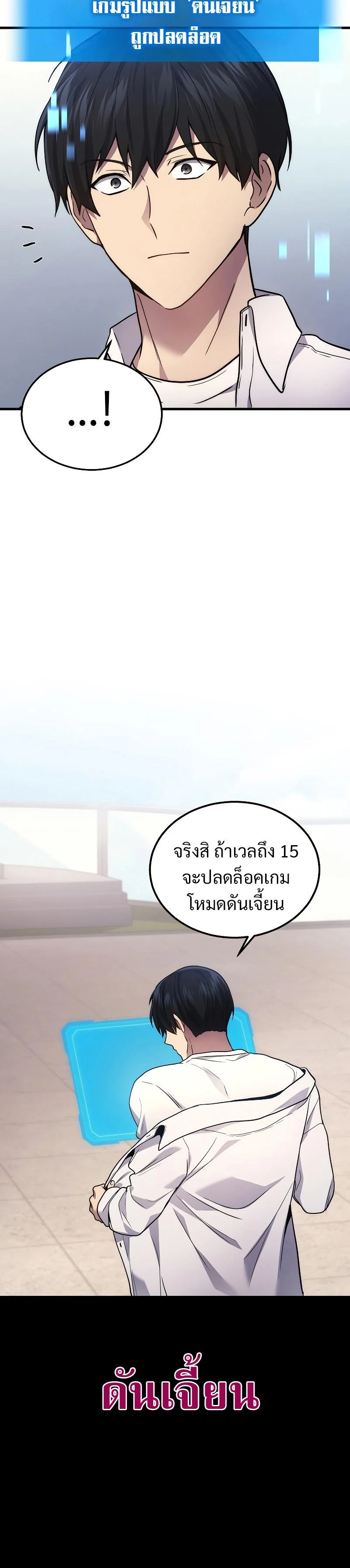 The Martial God Who Regressed Back to Level 2 ตอนที่ 25 page 31