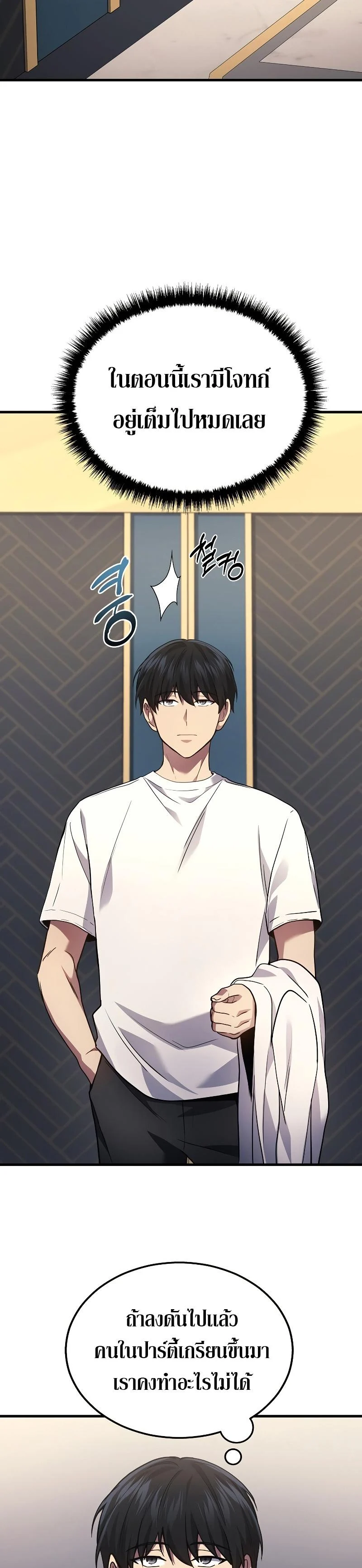 The Martial God Who Regressed Back to Level 2 ตอนที่ 25 page 34