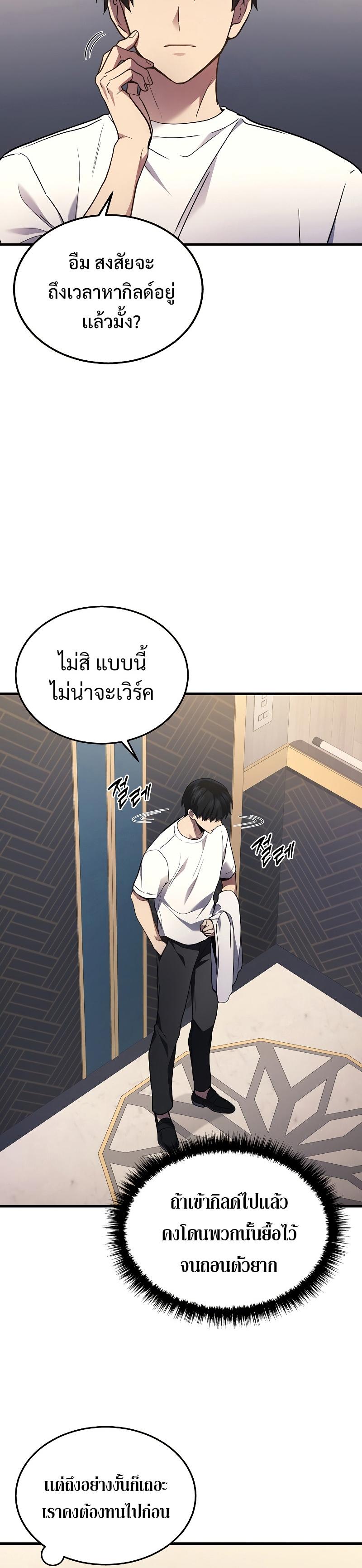 The Martial God Who Regressed Back to Level 2 ตอนที่ 25 page 35