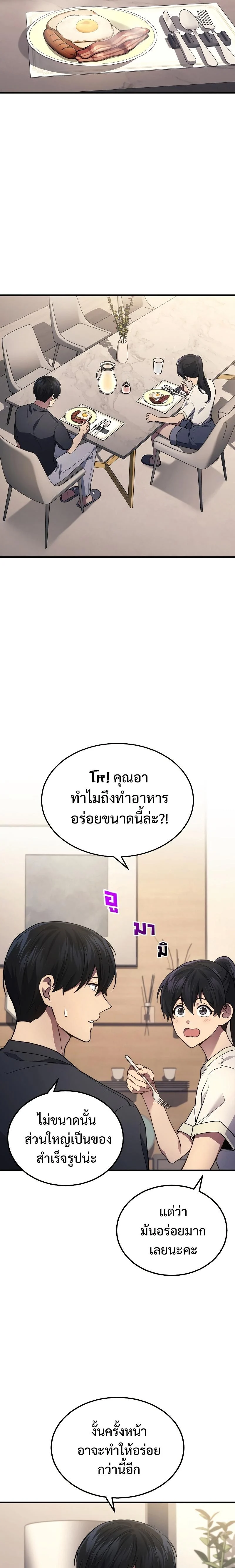 The Martial God Who Regressed Back to Level 2 ตอนที่ 26 page 1