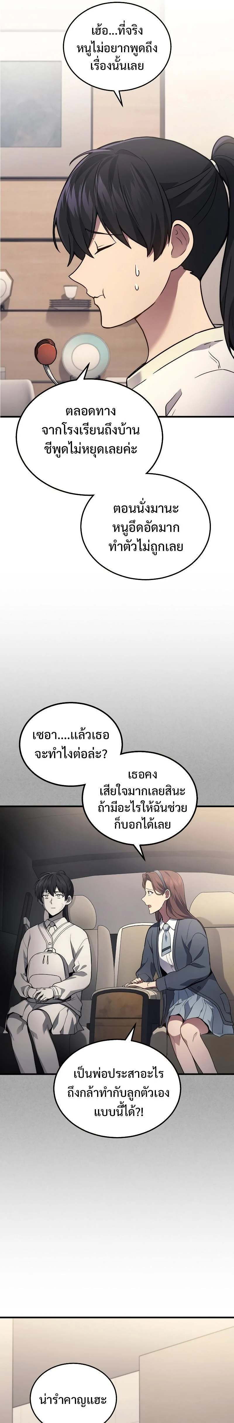 The Martial God Who Regressed Back to Level 2 ตอนที่ 26 page 3
