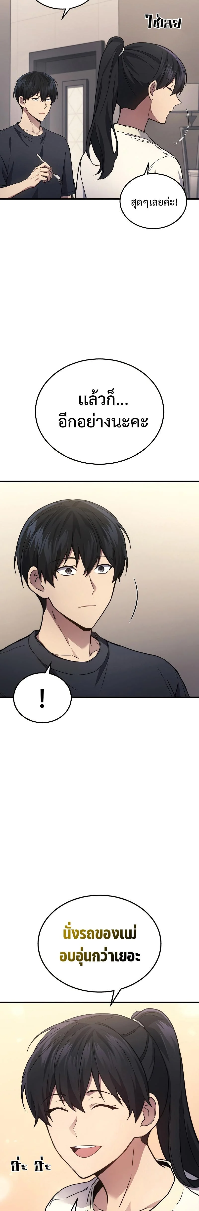 The Martial God Who Regressed Back to Level 2 ตอนที่ 26 page 4