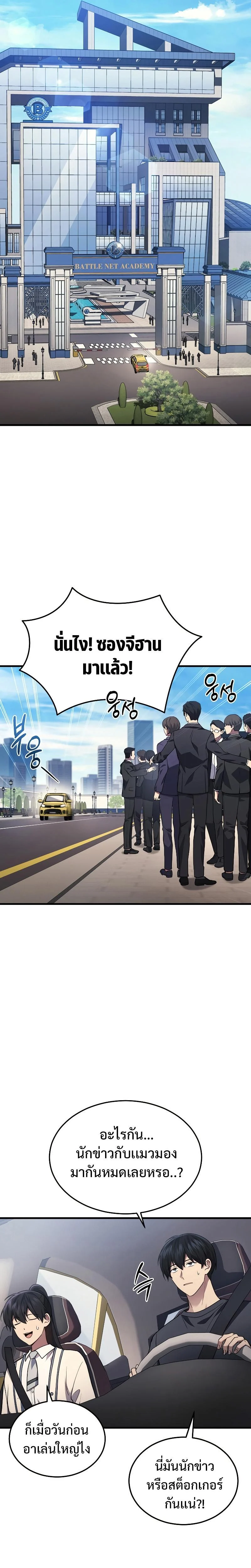 The Martial God Who Regressed Back to Level 2 ตอนที่ 26 page 6