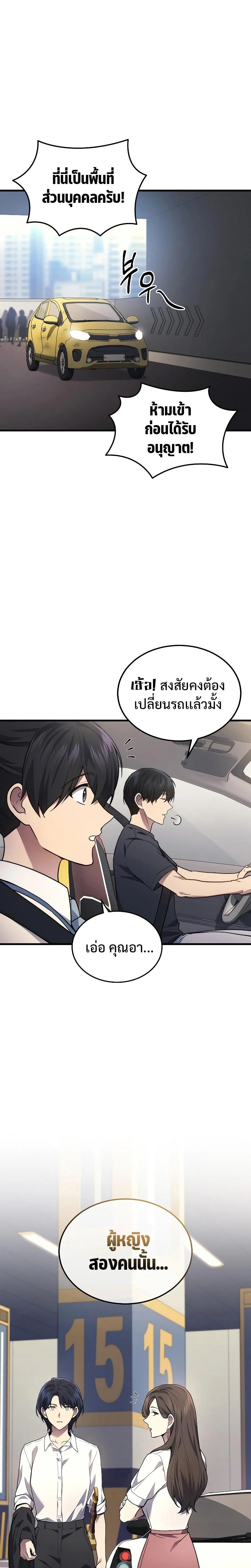 The Martial God Who Regressed Back to Level 2 ตอนที่ 26 page 7