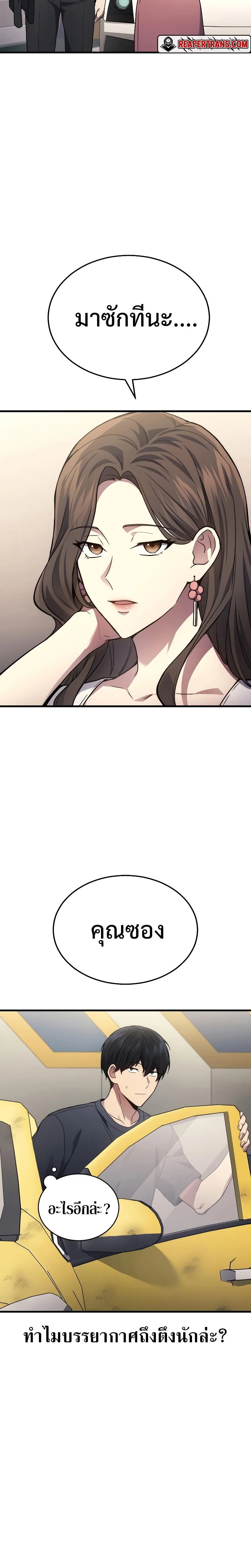 The Martial God Who Regressed Back to Level 2 ตอนที่ 26 page 8