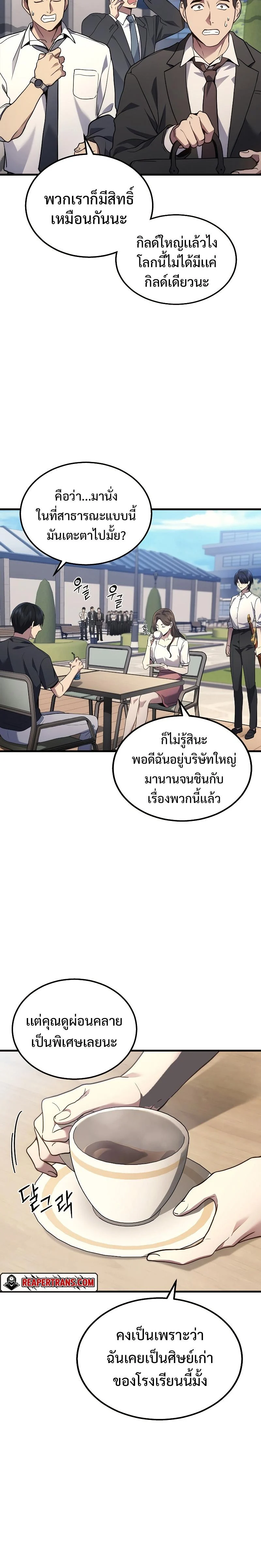 The Martial God Who Regressed Back to Level 2 ตอนที่ 26 page 11