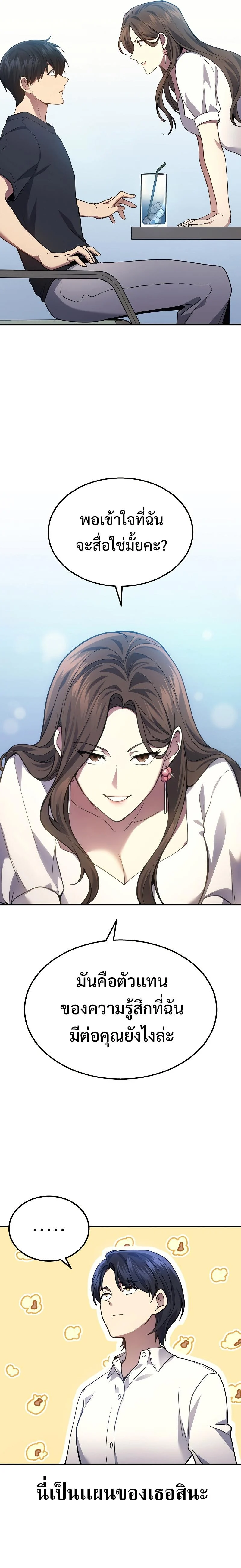 The Martial God Who Regressed Back to Level 2 ตอนที่ 26 page 15