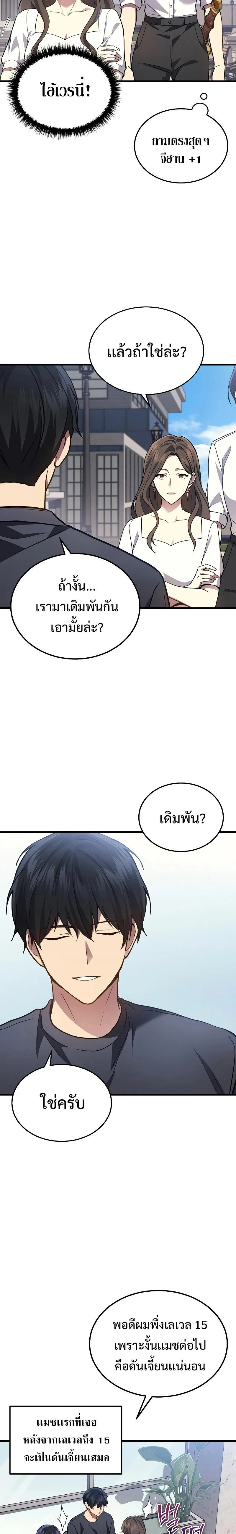 The Martial God Who Regressed Back to Level 2 ตอนที่ 26 page 19