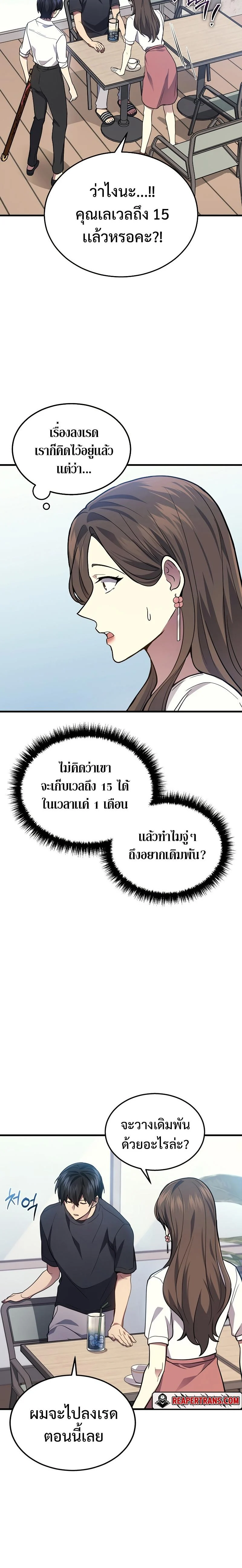 The Martial God Who Regressed Back to Level 2 ตอนที่ 26 page 20