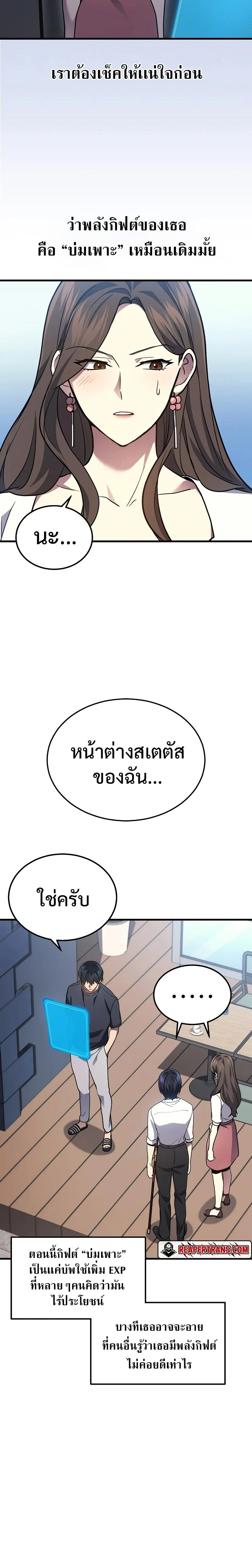 The Martial God Who Regressed Back to Level 2 ตอนที่ 26 page 23