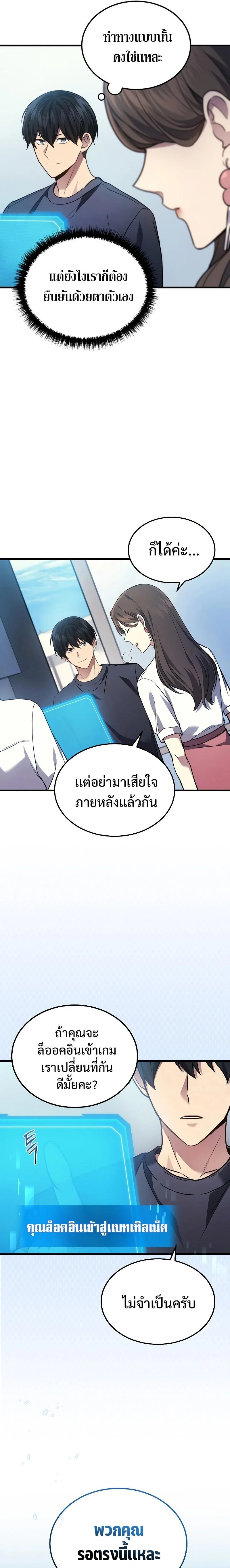 The Martial God Who Regressed Back to Level 2 ตอนที่ 26 page 24