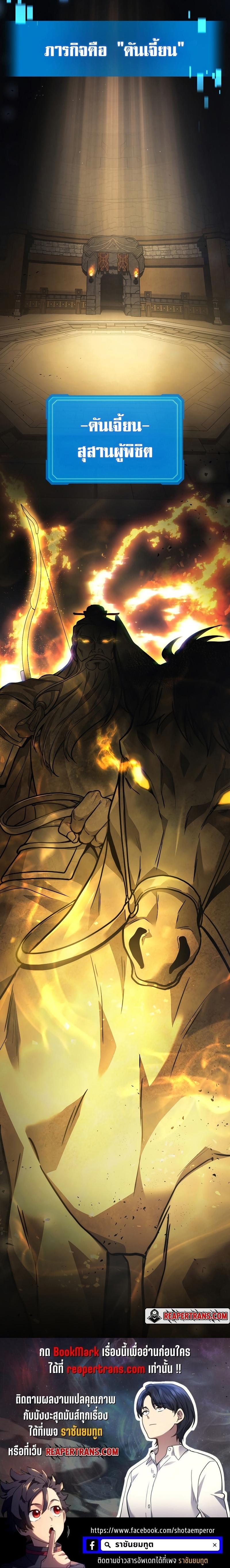 The Martial God Who Regressed Back to Level 2 ตอนที่ 26 page 26