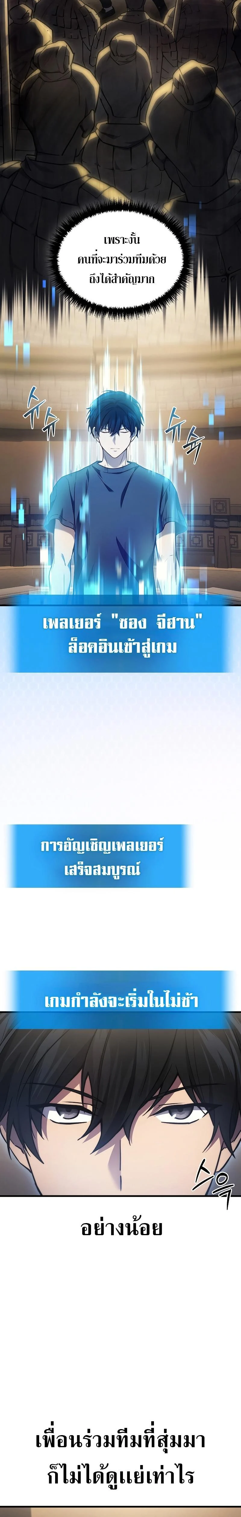 The Martial God Who Regressed Back to Level 2 ตอนที่ 27 page 2