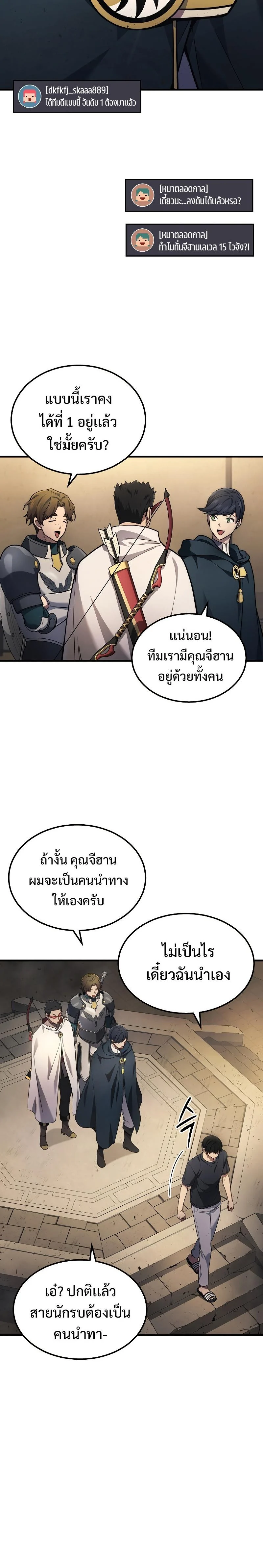 The Martial God Who Regressed Back to Level 2 ตอนที่ 27 page 4