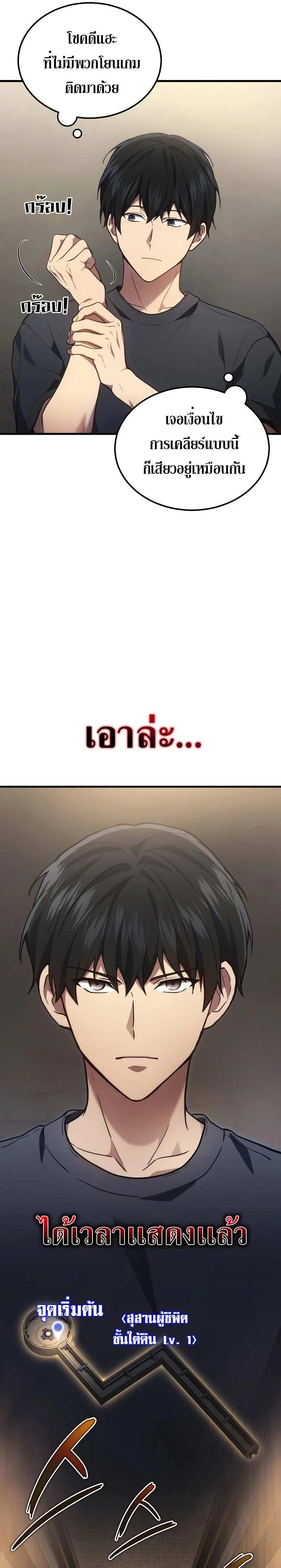 The Martial God Who Regressed Back to Level 2 ตอนที่ 27 page 6